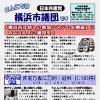 「こんにちは横浜市議団です」9.12号を発行しました