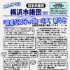 「こんにちは横浜市議団です」9.19号を発行しました