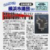 「こんにちは横浜市議団です」9.26号を発行しました