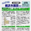 「こんにちは横浜市議団です」10.10号を発行しました