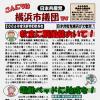 「こんにちは横浜市議団です」10.24号を発行しました