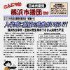 「こんにちは横浜市議団です」10.31号を発行しました