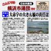 「こんにちは横浜市議団です」11.14号を発行しました