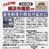 「こんにちは横浜市議団です」11.21号を発行しました