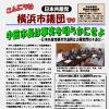 「こんにちは横浜市議団です」11.28号を発行しました