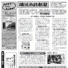 「横浜市政新聞」第４００号を発行しました 