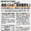 横浜市政新聞１１月号外を発行しました