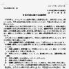 市長の行動に関する公開質問状を提出