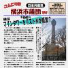 「こんにちは横浜市議団です」12.19号を発行しました