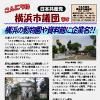 「こんにちは横浜市議団です」12.26号を発行しました