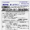FAXNEWS ほっとライン　No.206（2007年12月14日）