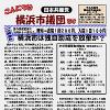 「こんにちは横浜市議団です」1.9号を発行しました