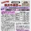「こんにちは横浜市議団です」1.16号を発行しました