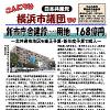 「こんにちは横浜市議団です」1.23号を発行しました