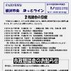 FAXNEWS ほっとライン　No.２１１（2008年１月18日）