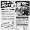 「横浜市政新聞」2008年２月号外を発行しました