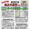 「こんにちは横浜市議団です」2.20号を発行しました