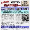 「こんにちは横浜市議団です」2.27号を発行しました