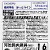 FAXNEWS ほっとライン　No.２１４（2008年２月14日）