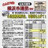 「こんにちは横浜市議団です」3.19号を発行しました