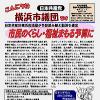 「こんにちは横浜市議団です」3.26号を発行しました