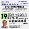 FAXNEWS ほっとライン　No.２２０（2008年３月１２日）