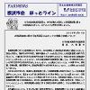 FAXNEWS ほっとライン　No.２２１（2008年３月１９日）