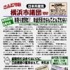 「こんにちは横浜市議団です」4.16号を発行しました