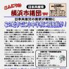 「こんにちは横浜市議団です」4.23号を発行しました