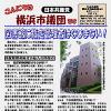 「こんにちは横浜市議団です」4.30号を発行しました