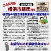 「こんにちは横浜市議団です」５.21号を発行しました
