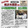「こんにちは横浜市議団です」５.28号を発行しました