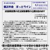 FAXNEWS ほっとライン　No.２２６（2008年５月２７日）