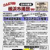 「こんにちは横浜市議団です」６．１８号を発行しました