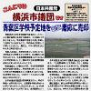 「こんにちは横浜市議団です」７．２号を発行しました