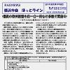 FAXNEWS ほっとライン　No.２２９（2008年６月６日）