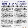 FAXNEWS ほっとライン　No.２３０（2008年６月９日）