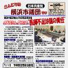「こんにちは横浜市議団です」７.23号を発行しました