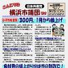 「こんにちは横浜市議団です」７.30号を発行しました