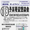 FAXNEWS ほっとライン　No.２３２（2008年７月１６日）