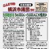 「こんにちは横浜市議団です」８．６号を発行しました