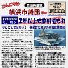 「こんにちは横浜市議団です」８．１３号を発行しました