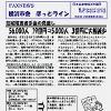 FAXNEWS ほっとライン　No.２３３（2008年８月６日）