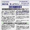 FAXNEWS ほっとライン　No.２３５（2008年８月２５日）
