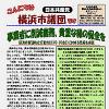 「こんにちは横浜市議団です」９．17号を発行しました