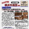 「こんにちは横浜市議団です」９．24号を発行しました