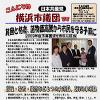 「こんにちは横浜市議団です」10.22号を発行しました