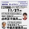 FAXNEWS ほっとライン　No.２４４（2008年１１月２５日）