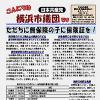 「こんにちは横浜市議団です」12.10号を発行しました