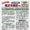 「こんにちは横浜市議団です」12.17号を発行しました